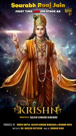 Mere Krishn