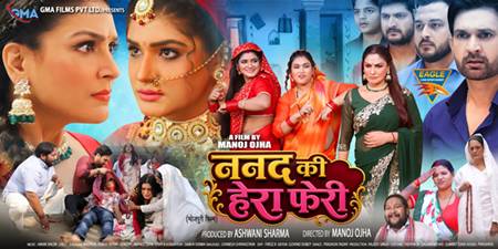 Nanad Ki Hera Pheri Bhojpuri Film 2