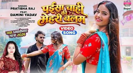 Song Paisa Chahi Ki Mehri Balam 1